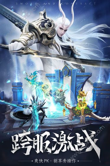 剑与契约游戏图4