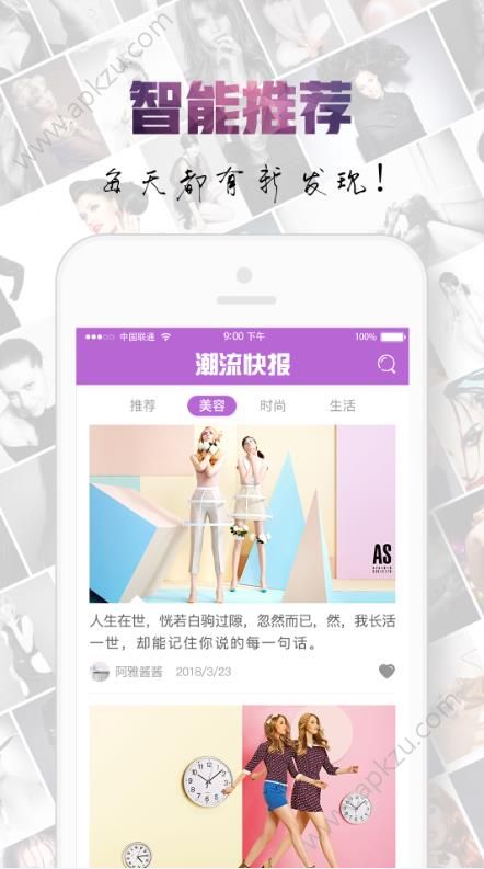 潮流快报app图2