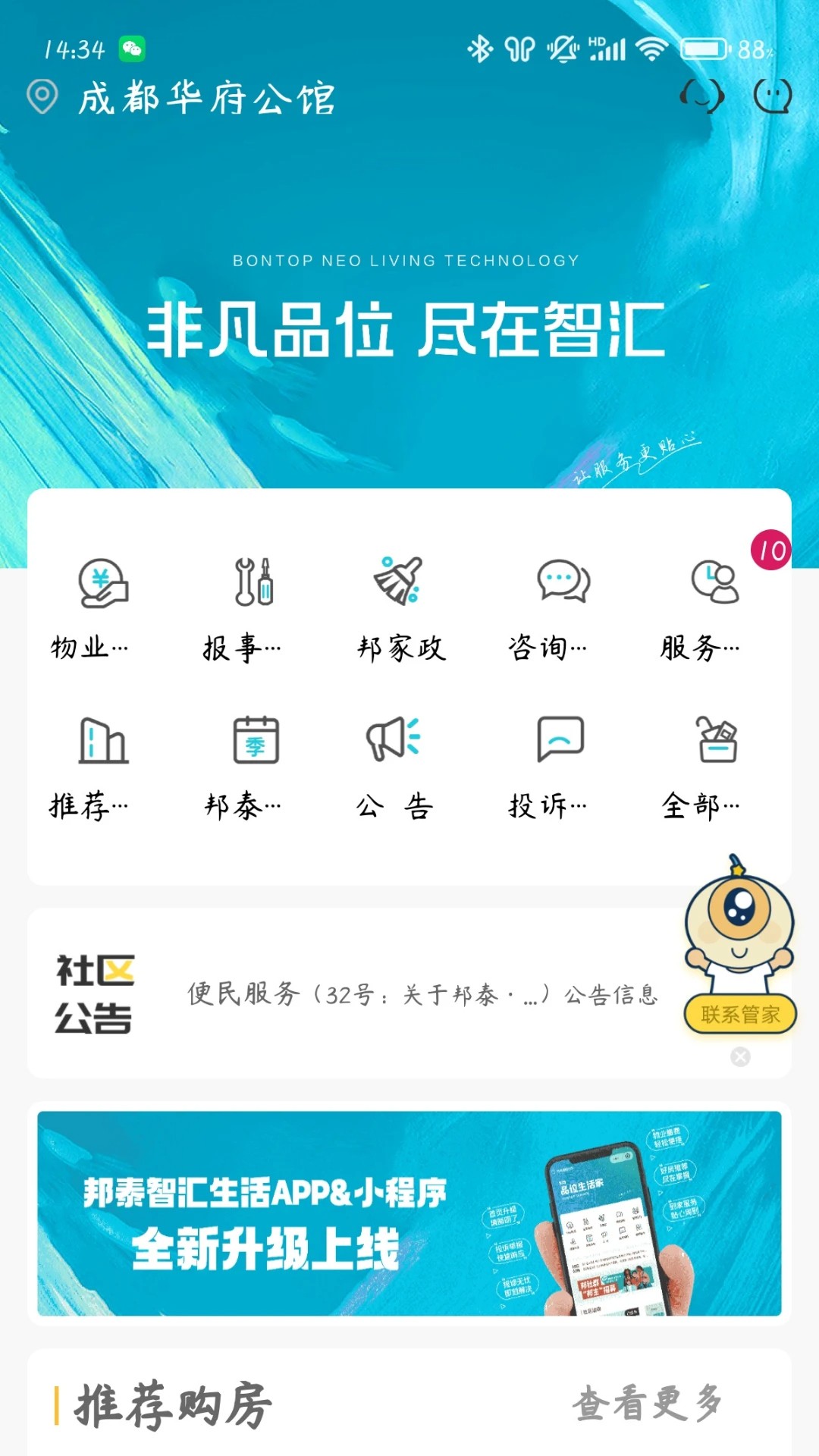邦泰汇生活图3