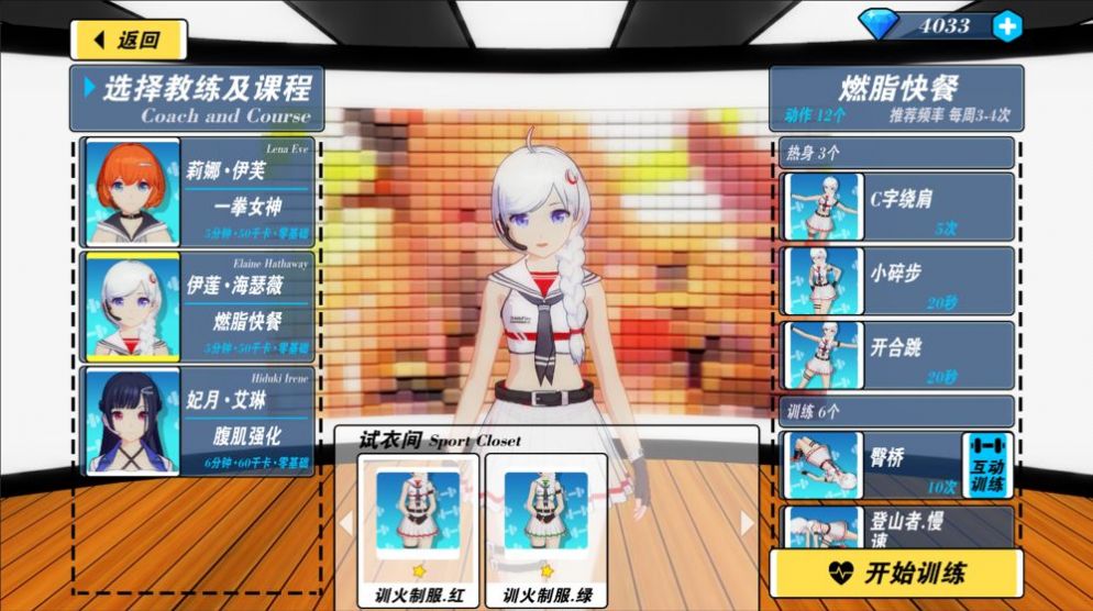 我的健身教练2游戏安卓版中文最新版下载  v1.0图1
