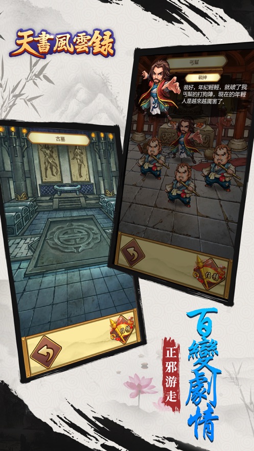 天书风云录元宝版  v5.0.0图2