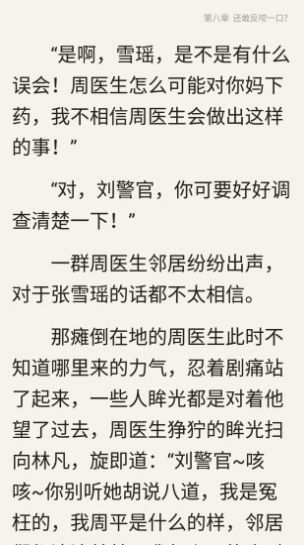 锐文小说助手app图2