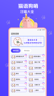 猫叫模拟器图2