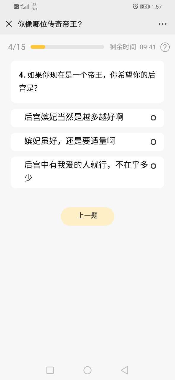 你像哪位传奇帝王游戏图5