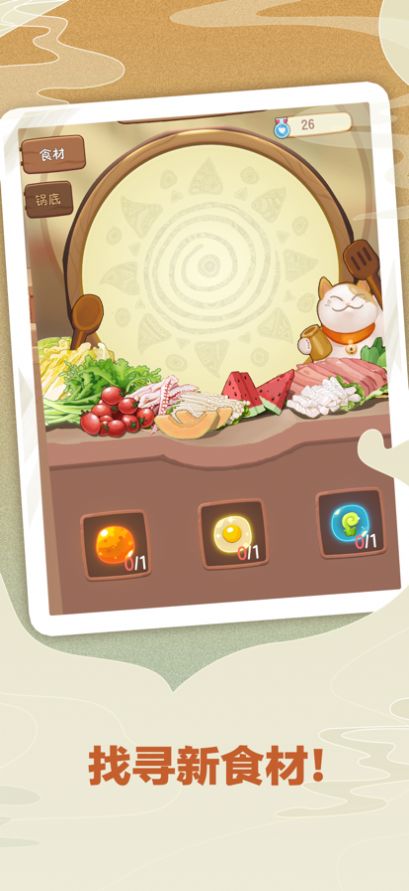 幸福路上的火锅店2.5.4更新最新版本下载  v2.6.1图3