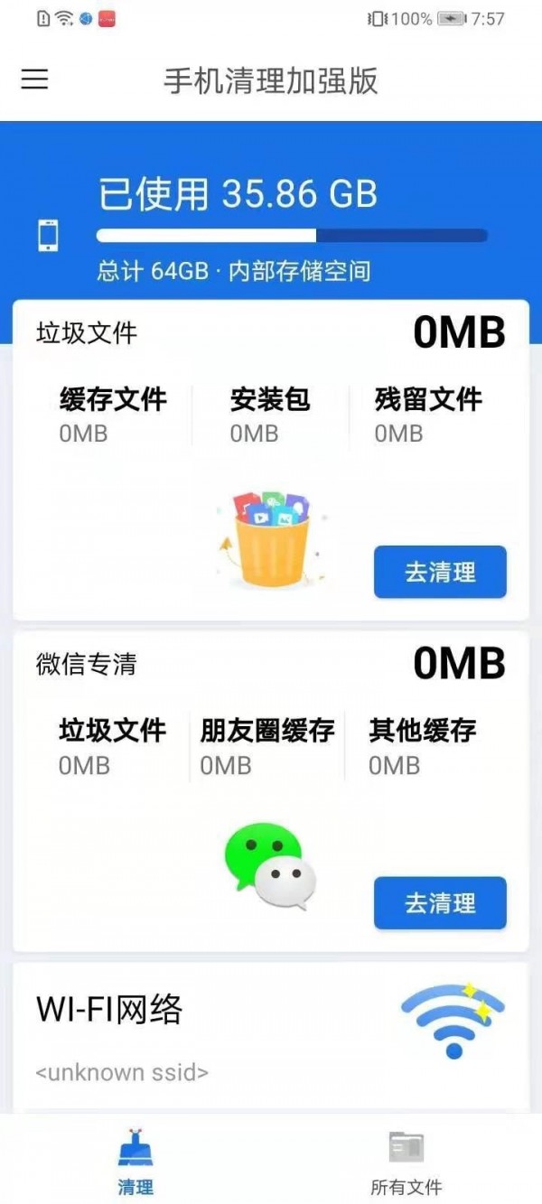手机清理app官方正式版  v9.0.0图1