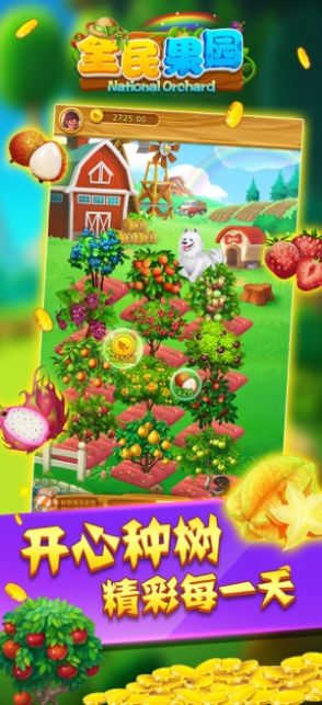 全民果园APP最新红包版  v1.0图2