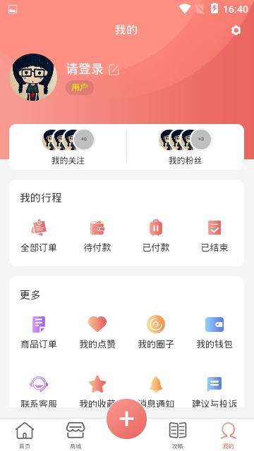单身之旅app安卓版  v1.0图2