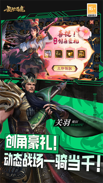 乱世逐鹿GM版图4