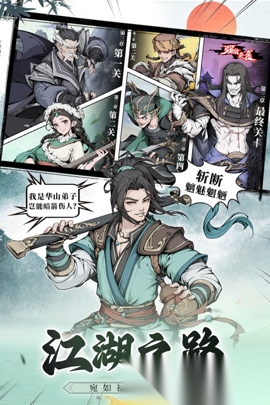 新雪刀群侠传图4