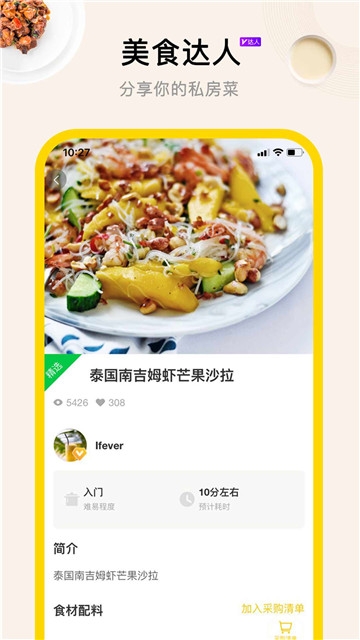 管饭app最新版下载  v1.0.2图3