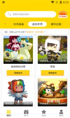 免费游戏皮肤软件图2