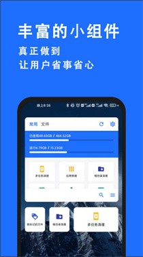 安卓清理君安卓版图3