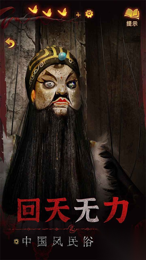 纸嫁衣5来生戏图5