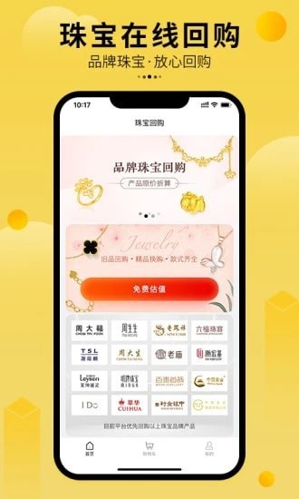 珠宝回购app官方版下载  v1.0.4图4