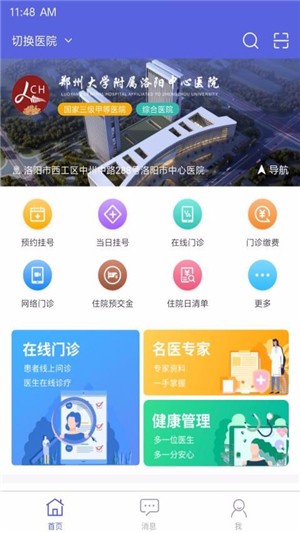 洛医通官网图4