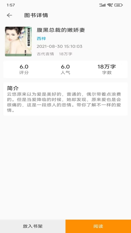 悦读免费小说图1