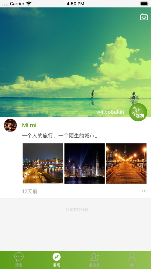 念友app官方最新版下载  v1.0图2