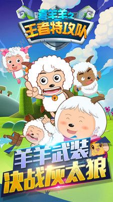 喜羊羊之王者特攻队游戏图3
