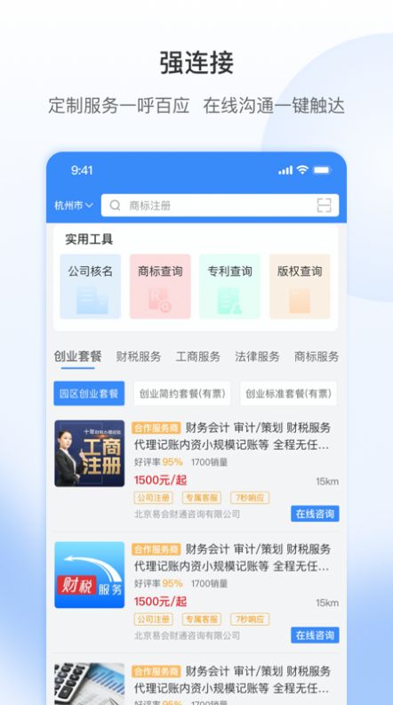 企服招财猫app图2