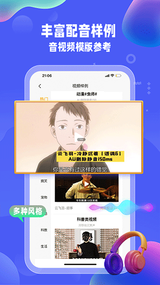 九锤配音免费版图2