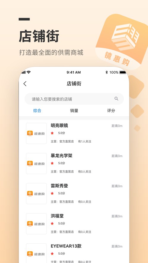 镜惠购app图3