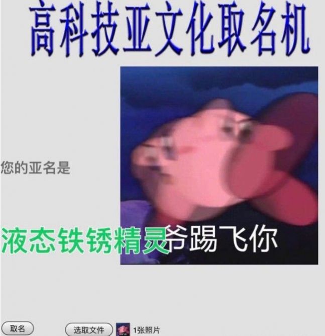 高科技亚文化取名机链接图4