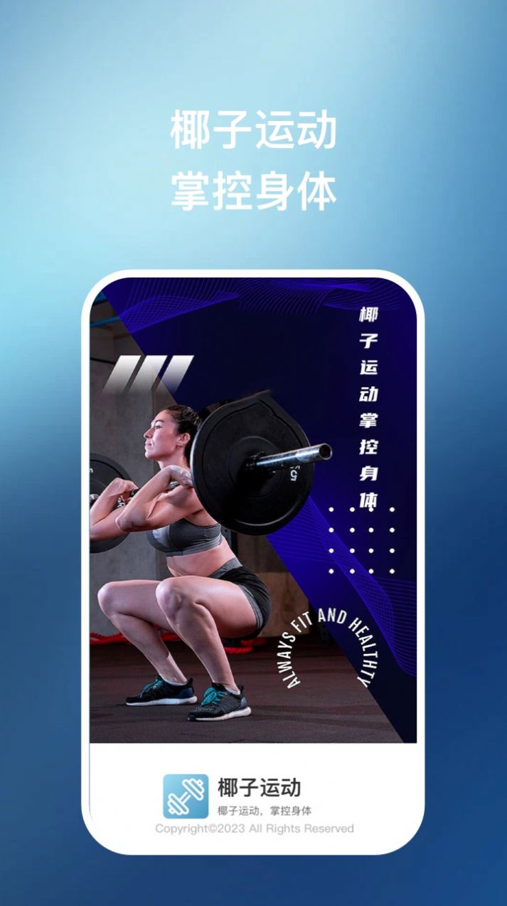 椰子运动app手机版图片1