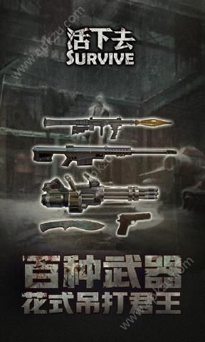 活下去4.0信用点安装包安卓版下载  v4.0图2