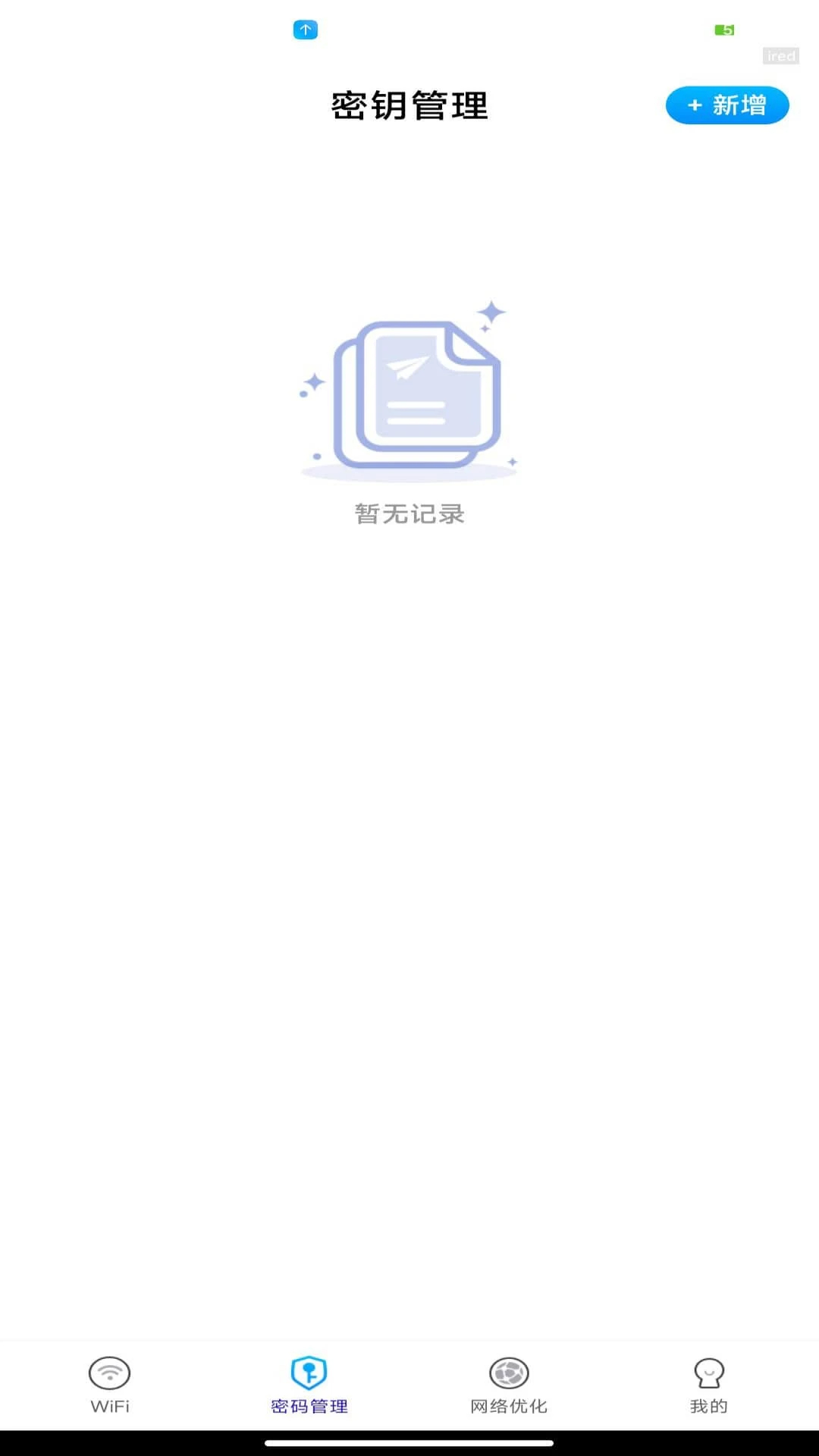 WiFi万能密钥图3