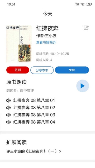 真读书app软件官方下载  v1.2.2图1