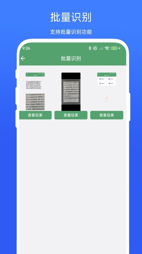 批量识别文字手机版图2