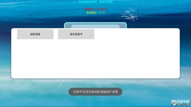 百灵鸟测试版图1