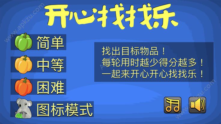 开心找找乐游戏图4