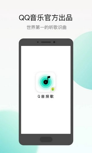 Q音探歌图2