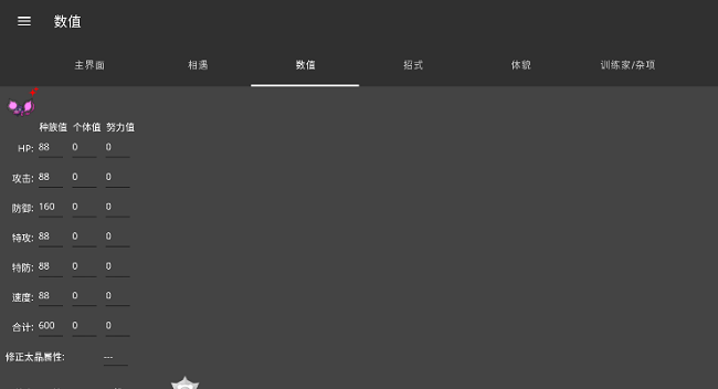 PKHeXMAUI完全汉化版图4