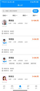 芜湖掌中聘图2