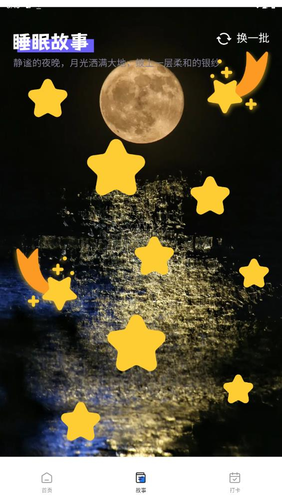 月光触感壁纸图2