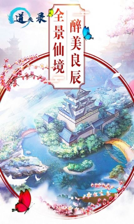 道天录仙剑九州官方安卓版  v1.0图1