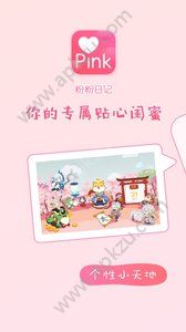 粉粉日记app官方最新手机版下载  v8.10图2