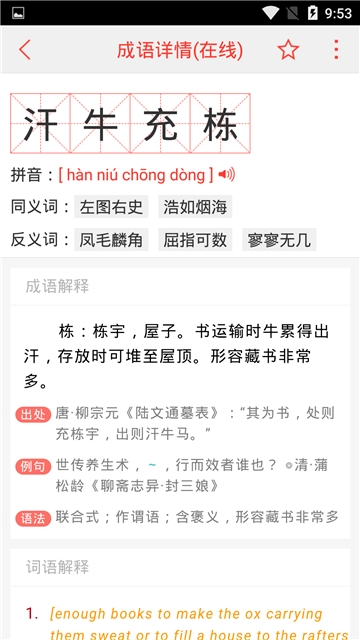 时时词典app最新版  v2004图4