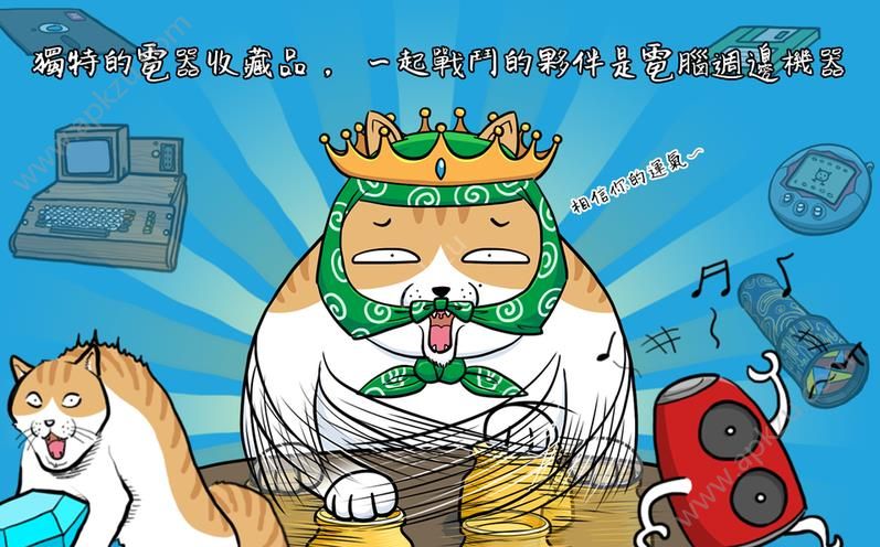 妖怪计算器中文版图2