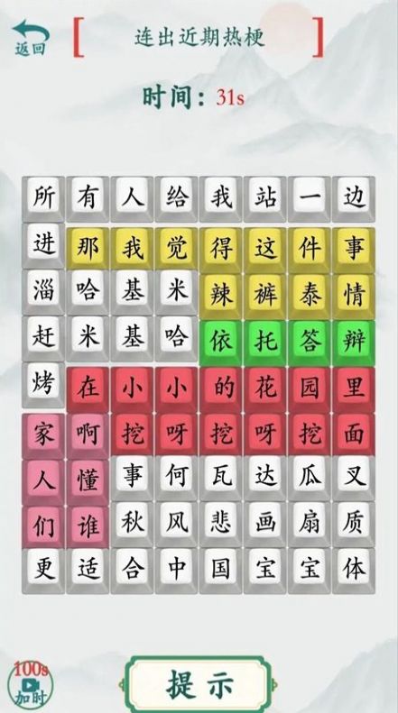 文字热梗挑战最新版游戏  v1.0图3