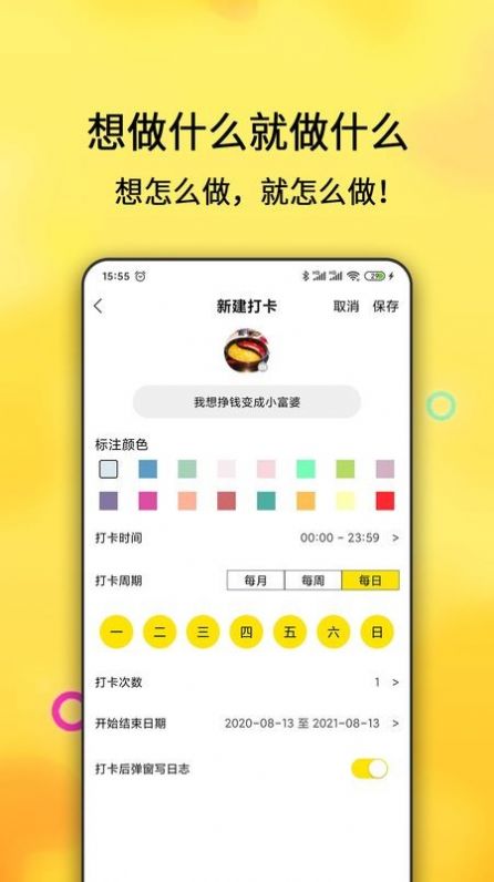 打卡清单app图4
