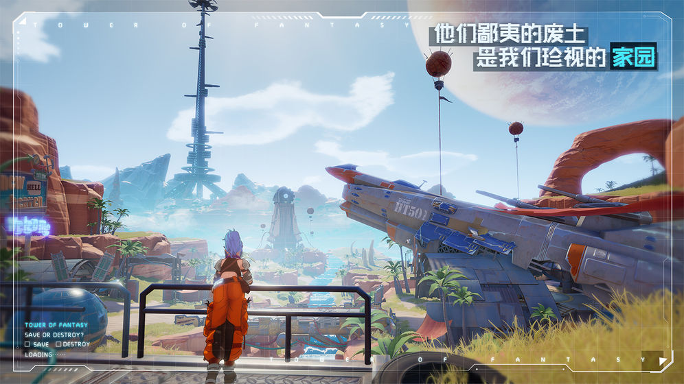 幻塔渠道服安卓下载  v2.0.111.48482图3