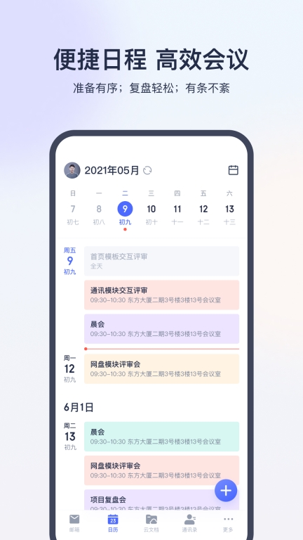 网易灵犀办公 v1.23.0 安卓版图3