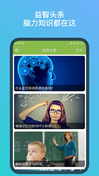 记忆力训练软件图3
