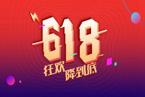 淘宝618合集