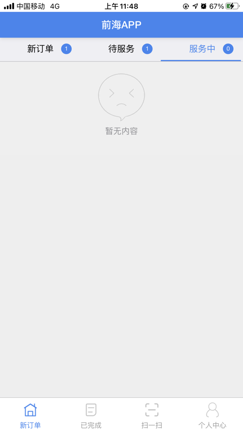 前海app图2