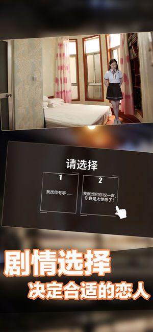 恋爱进行时真人版安卓版图片1